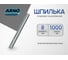 Шпилька ARNO INDUSTRIES резьбовая М8х1000 50 шт. сталь оцинкованная для крепления и монтажа СТО 03362949-ТУ007-2019 AC0000801035002 AC0000801035002-50 2