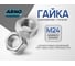 Гайка ARNO INDUSTRIES Бердвелл М24 5кг (примерно 33 шт.) для мостовых соединений ГОСТ 32484 класс прочности 10 A23302400000522 A23302400000522-5 2