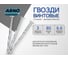 Гвозди винтовые ARNO INDUSTRIES 3х80 5кг (примерно 1178 шт.) чертеж 7811-7070 для прочного крепления деревянных конструкций A59003008000605 A59003008000605-5 2