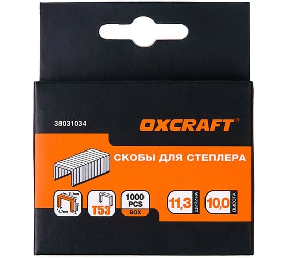 Скобы для строительного степлера OXCRAFT (1000шт; 12мм; тип53) (Окскрафт) 38031044