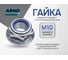 Гайка самоконтрящаяся ARNO INDUSTRIES М10 2500 шт. со стопорным кольцом для фиксации резьбовых соединений DIN 985 класс прочности A2-70 нержавеющая сталь A2-70 A43D00100092598 A43D00100092598-2500 2