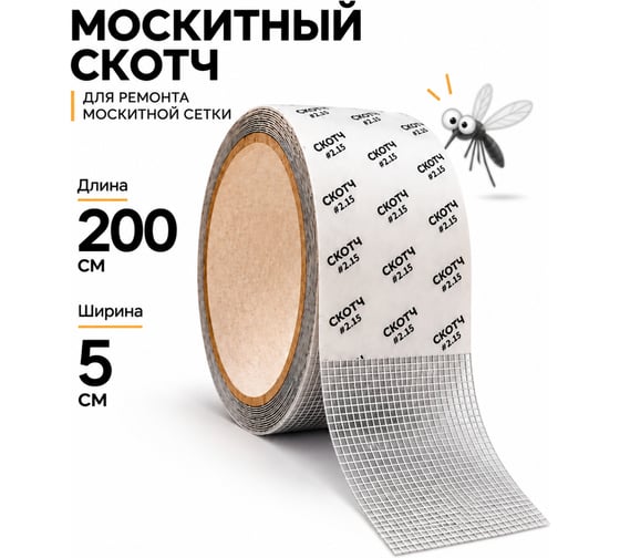 Скотч для москитной сетки BestRoom москитный скотч(112-471)