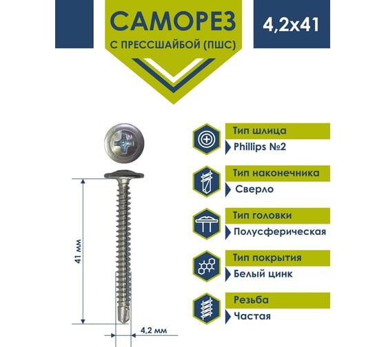 Саморез Daxmer ПШС 4,2x41 с прессшайбой сверло белый цинк 1кг 00000432254
