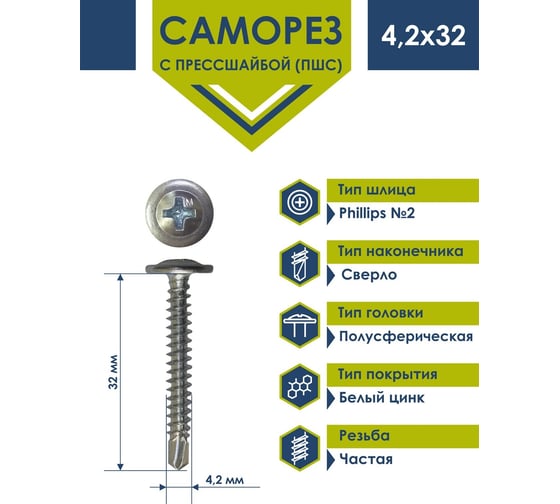 Саморез Daxmer ПШС 4,2x32 с прессшайбой сверло белый цинк 1кг 00000432251