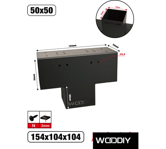 Т-образный коннектор для бруса WOODIY 50х50, черный матовый WD27-B