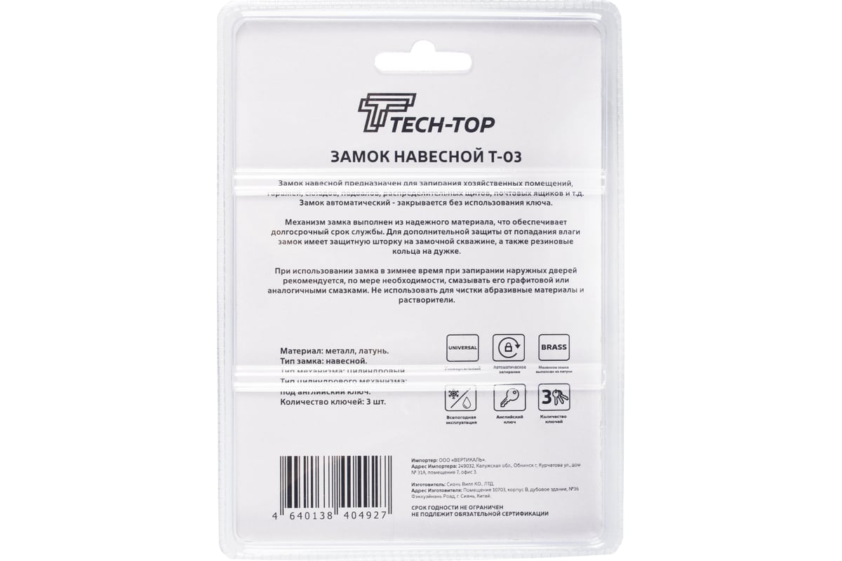 Навесной замок TECH-TOP T-03 034-4061 226038 - выгодная цена, отзывы,  характеристики, фото - купить в Москве и РФ