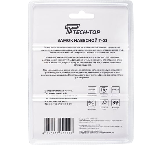Навесной замок TECH-TOP T-03 034-4061 226038