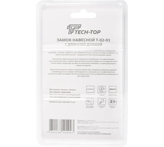 Навесной замок TECH-TOP T-02-01 с длинной дужкой 034-4060 226037