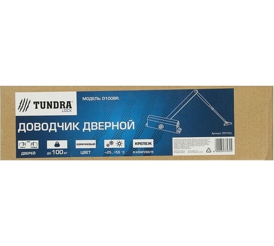 Дверной доводчик TUNDRA D100BR до 100 кг, коричневый 3937431