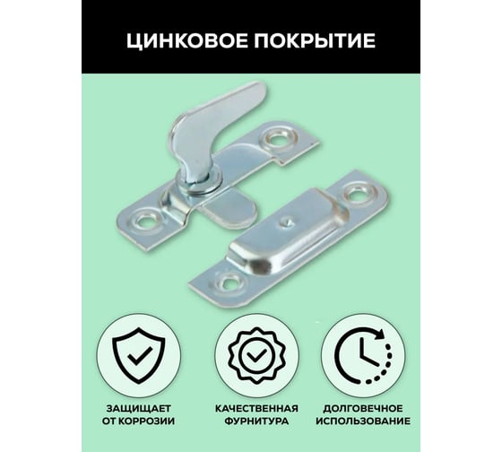 Форточная завертка РемоКолор накладная, оцинкованная, 70 мм 70-0-229