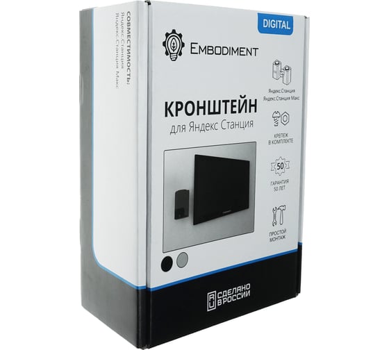 Настенный кронштейн для Яндекс Станция EMBODIMENT серый EMB-YS-G