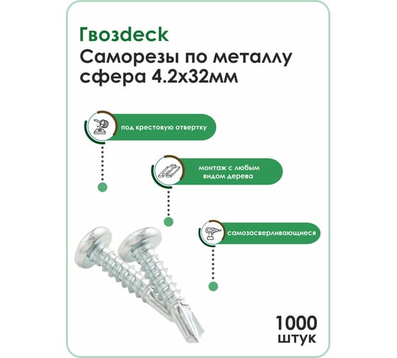 Металл Сфера Гвозdeck 4.2х32 Ph упак 1 000 шт. 20164232WHPHRD2 20164232WHPHRD0