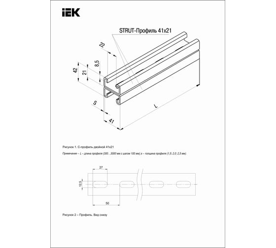 Двойной перфорированный STRUT-профиль IEK 41x41x2000-1,5 EZ CLM50D-PSD-41-41-20-1