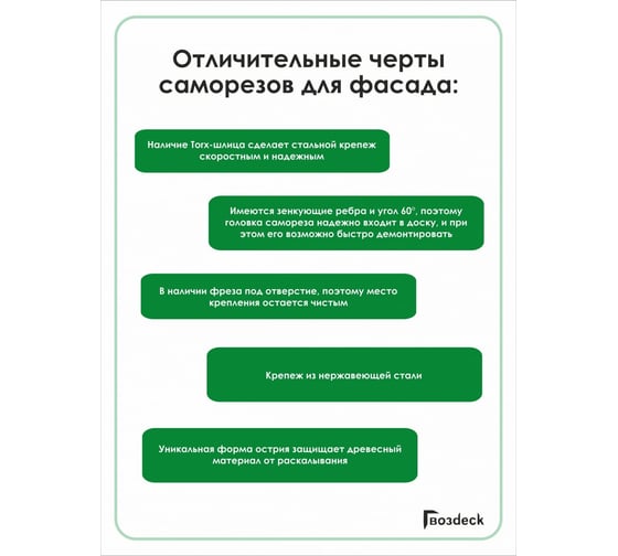 Саморез Гвозdeck ФАСАД потайной, 4.0х50, нержавейка, T15, 200 шт. 20704050C1TXNN2