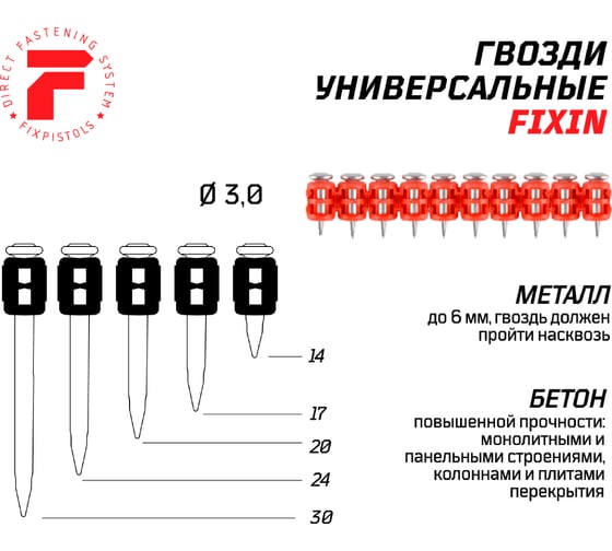 Гвозди по бетону для Hilti BX 3 Fixpistols F-BX 3x30, 1000 шт. 1-4-3-5254