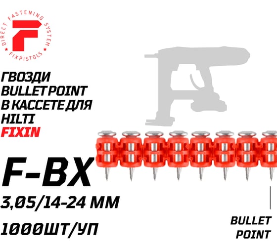 Гвозди по бетону для Hilti BX 3 Fixpistols F-BX 3x22, 1000 шт. 1-4-3-5247 1