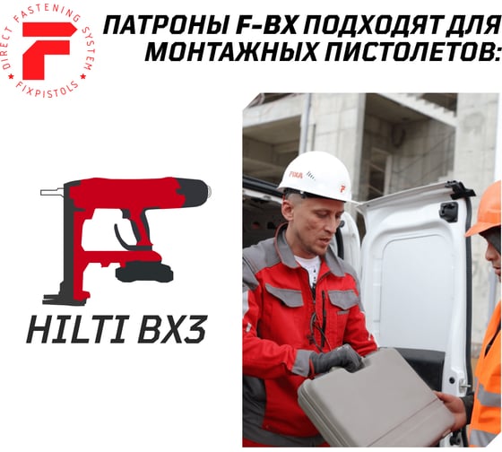 Гвозди по бетону для Hilti BX 3 Fixpistols F-BX 3x17, 1000 шт. 1-4-3-5216