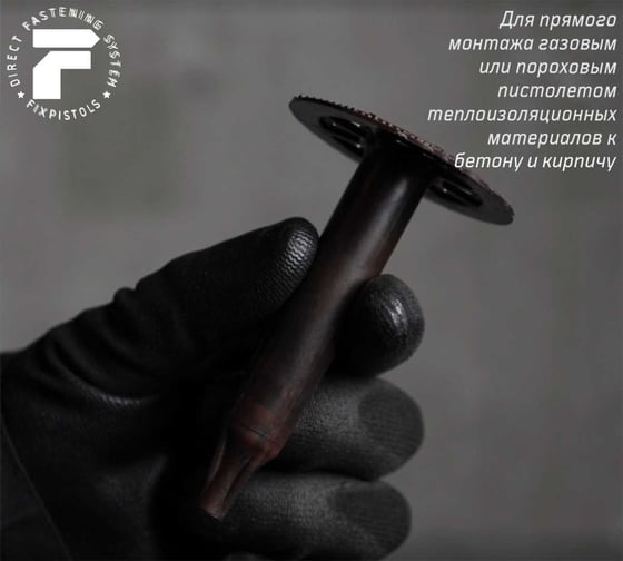 Тарельчатый дюбель Fixpistols F-IN 100/60, 100 шт. 2-1-6-3129