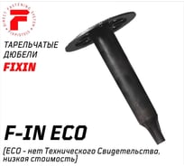 Тарельчатый дюбель Fixpistols F-IN 50/60, 100 шт. 2-1-6-3112