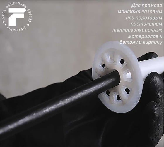 Тарельчатый дюбель Fixpistols F-IN 200/60, 50 шт. 2-1-6-3143