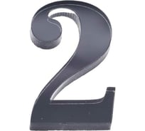 Дверная цифра 2 Brante CLASSIC 53 мм, чёрная 150190