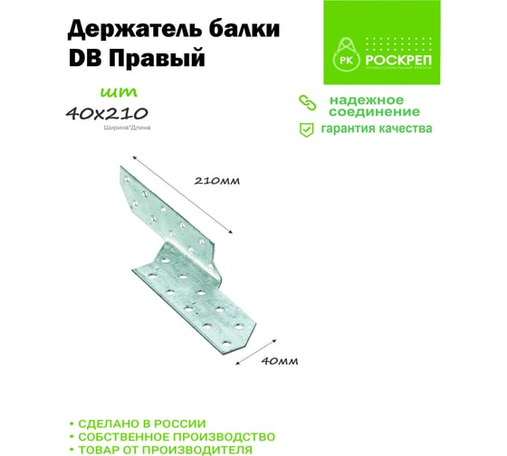 Держатель балки РК ГРУППравый 40x210 РК000002085 РКГ00009142
