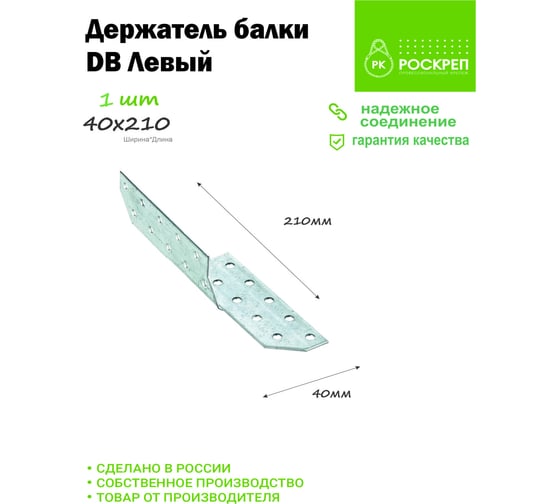 Держатель балки РК ГРУПЛевый 40x210 РК000002083 РКГ00009138