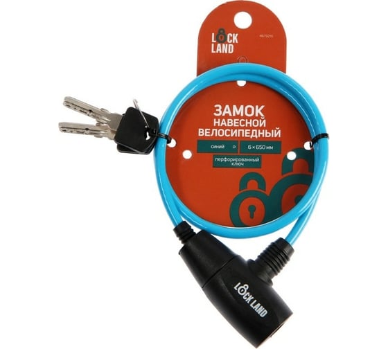 Велосипедный навесной замок LOCKLAND 6х650 мм, перфорированный ключ, синий 4679219