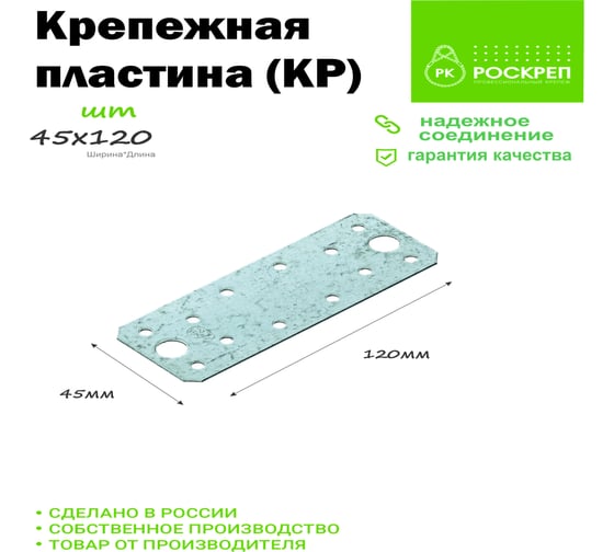 Крепежная пластина РК ГРУП 120x45х1.8 РК000002589 1