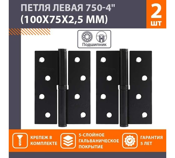 Петля НОРА-М 750-4" черная, левая, 100x75x2.5 18483