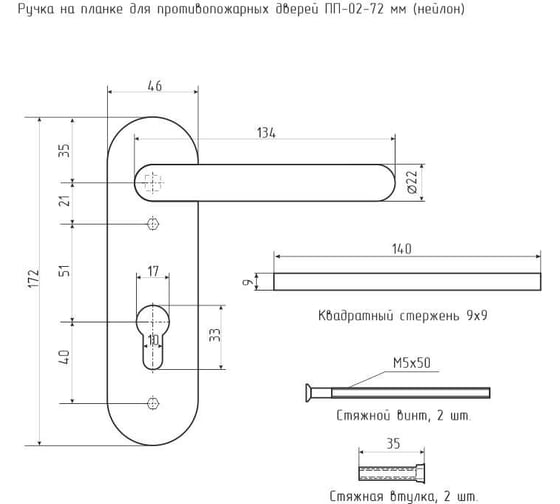 Ручка на планке для противопожарных дверей НОРА-М ПП-02-72 мм, нейлон, черный 18556