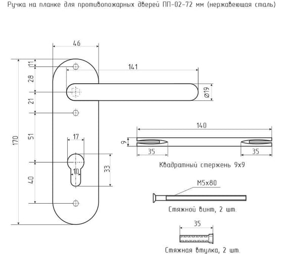 Ручка на планке для противопожарных дверей НОРА-М ПП-02-72 мм, нержавеющая сталь 18498
