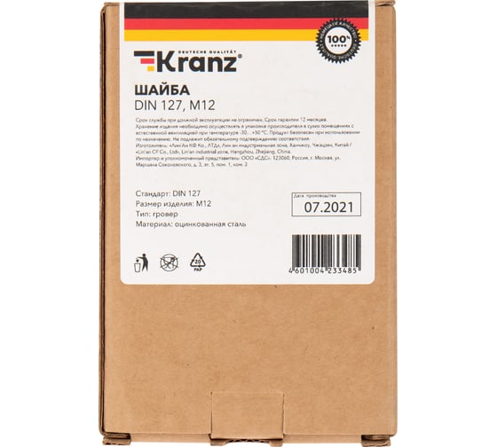 Пружинная шайба KRANZ M12, DIN 127, 50 шт. KR-01-3532-006