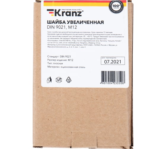 Увеличенная шайба KRANZ M12, DIN 9021, 25 шт. KR-01-3533-007