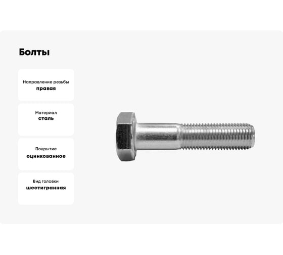 Болты КРЕП-КОМП DIN 931, с неполной резьбой, цинк, 14x50 мм, пр. 8.8, 25 кг/ 291 шт. дин931ц8.8-1450