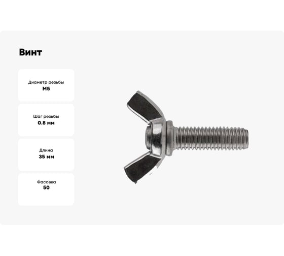 Винт-барашек КРЕП-КОМП американский тип, нержавейка А2, DIN 316, 5x35, 50 шт. вб535