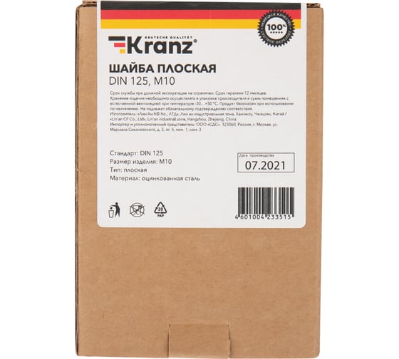 Плоская шайба KRANZ DIN 125, M10, 20 кг, 6000 шт. 1306-0010-1