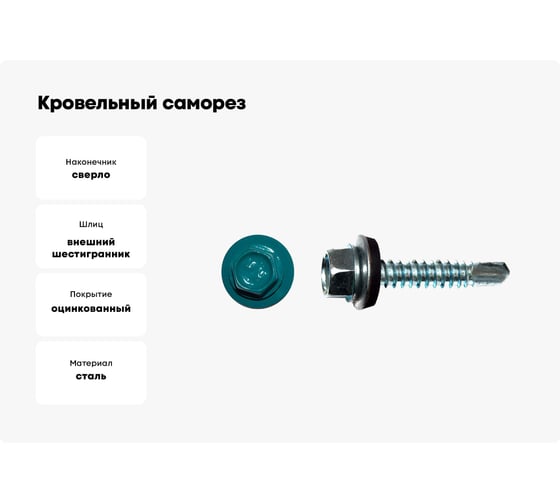Кровельный саморез КРЕП-КОМП 4,8x35, RAL5021, синияя вода, 3000 шт. ск355021к