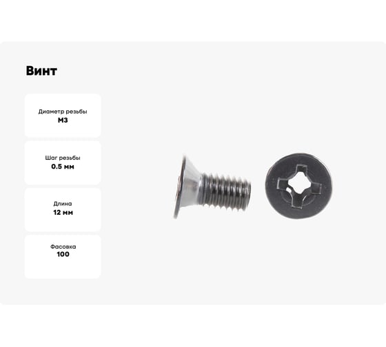 Винт КРЕП-КОМП DIN 965, потайной, цинк, 3x12 100 шт. вп312мф