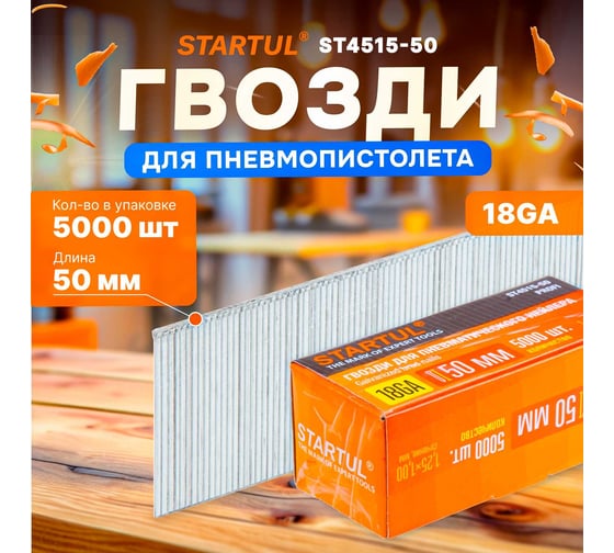 Гвозди STARTUL 50 мм тип 18GA 5000 штук Profi ST4515-50