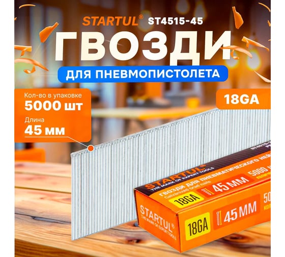 Гвозди STARTUL 45 мм тип 18GA 5000 штук Profi ST4515-45