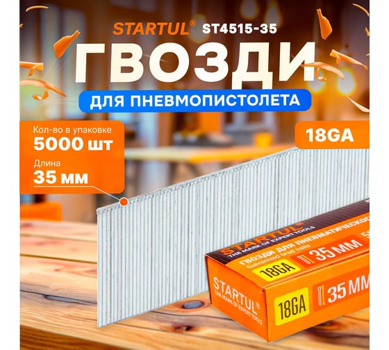 Гвозди STARTUL 35 мм тип 18GA 5000 штук Profi ST4515-35