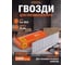 Гвозди STARTUL 35 мм тип 18GA 5000 штук Profi ST4515-35 ЦБ-0000441738 2