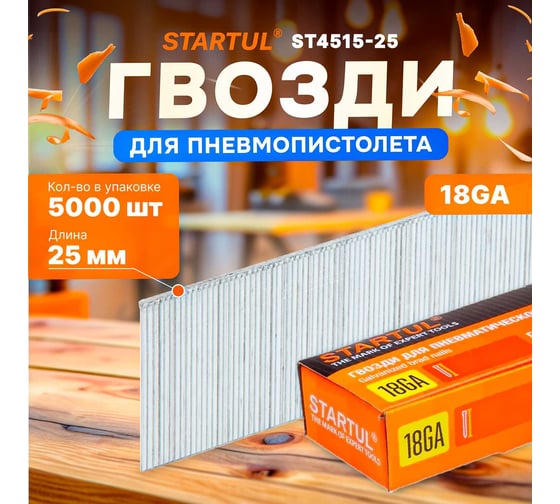 Гвозди STARTUL 25 мм тип 18GA 5000 штук Profi ST4515-25
