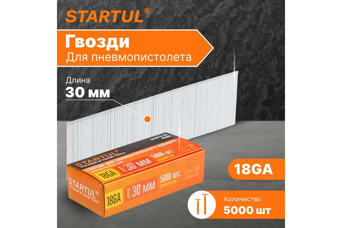 Гвозди STARTUL 30 мм тип 18GA 5000 штук Profi ST4515-30 - выгодная цена,  отзывы, характеристики, фото - купить в Москве и РФ