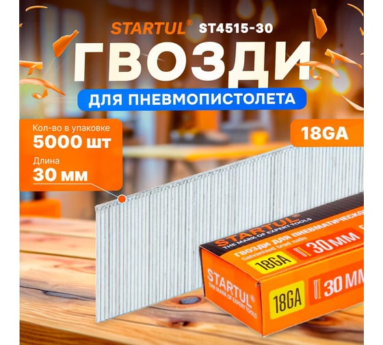 Гвозди STARTUL 30 мм тип 18GA 5000 штук Profi ST4515-30