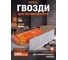 Гвозди STARTUL 30 мм тип 18GA 5000 штук Profi ST4515-30 ЦБ-0913392108 2
