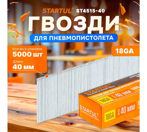 Гвозди STARTUL 40 мм тип 18GA 5000 штук Profi ST4515-40