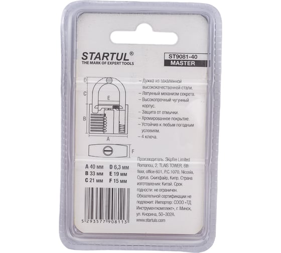 Навесной замок STARTUL 40 мм Master ST9081-40