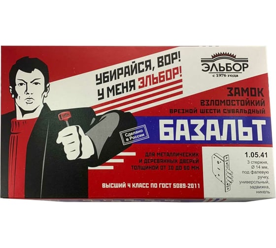 Врезной замок Эльбор Базальт 1.05.41